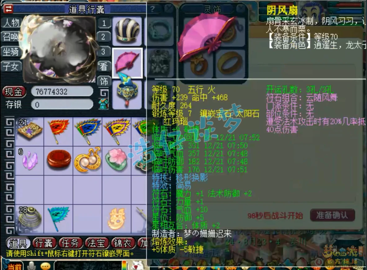 天宫装备69级展示图,梦幻西游