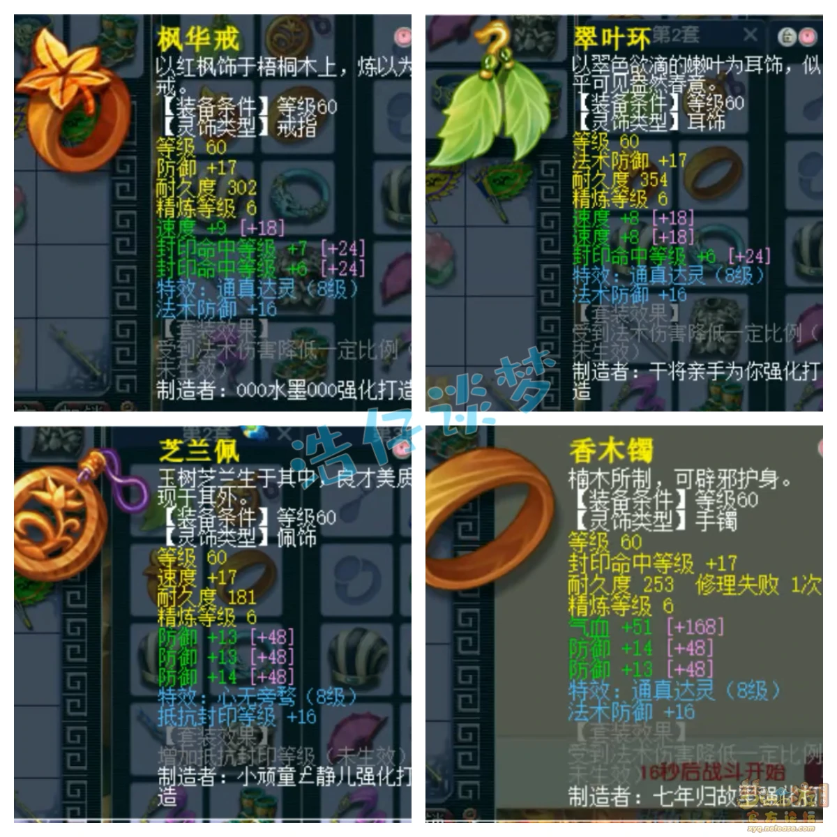 天宫装备69级展示图,梦幻西游