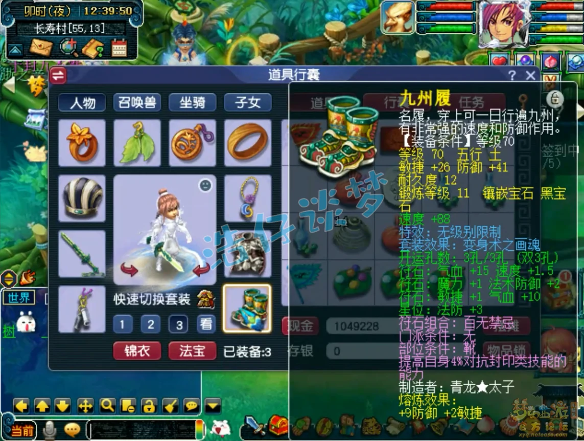任务方寸配什么装备最好69级,梦幻西游