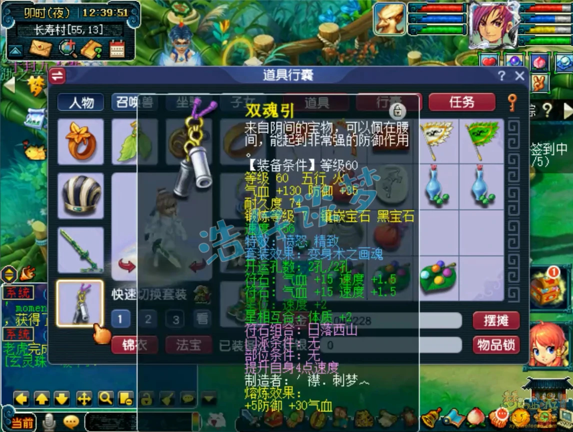 69任务方寸装备展示图,梦幻西游