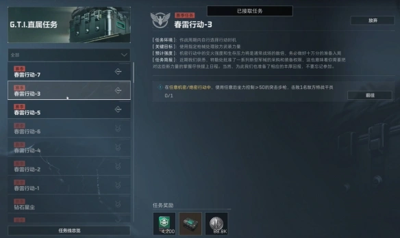 春雷行动任务攻略,三角洲行动