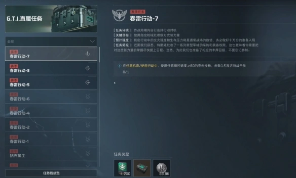 春雷行动任务攻略,三角洲行动