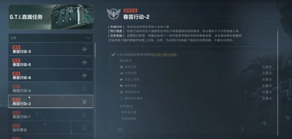 春雷行动任务攻略,三角洲行动