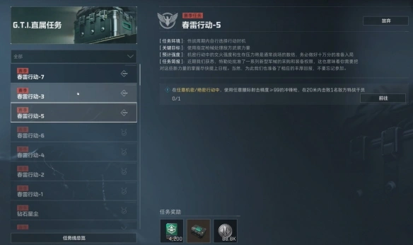 春雷行动任务攻略,三角洲行动