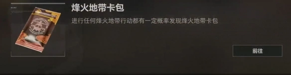 烽火地带卡包获取方法,三角洲行动