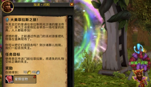 情人节爱语专家成就攻略,魔兽世界