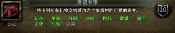 情人节爱语专家成就攻略,魔兽世界