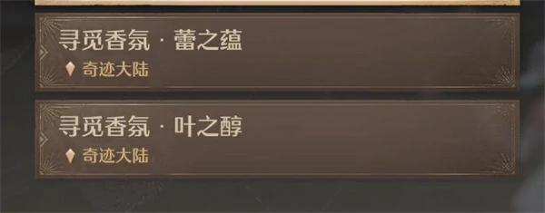 制作奇想香氛原野吐息任务攻略,无限暖暖
