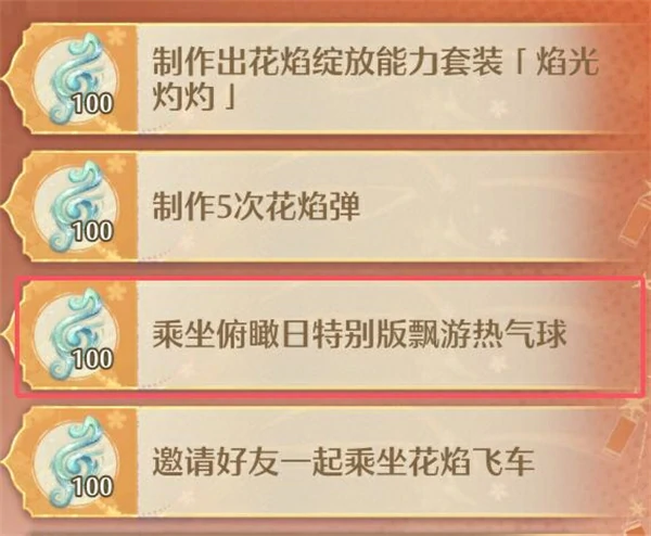 乘坐俯瞰日热气球任务攻略,无限暖暖