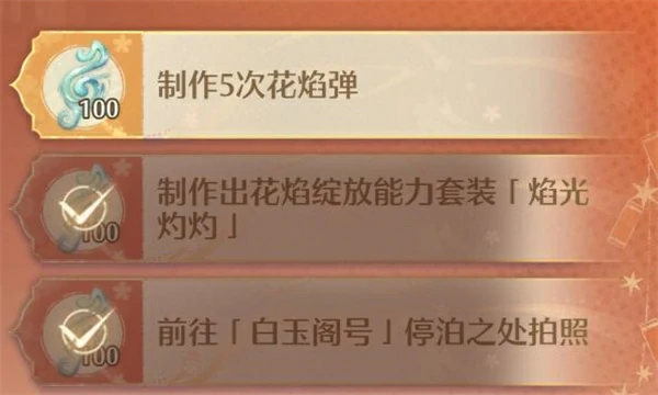 制作5次花焰弹任务攻略,无限暖暖