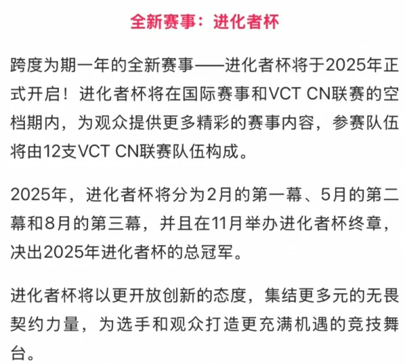 进化者杯是什么赛事,无畏契约