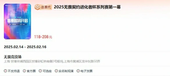 进化者杯门票在哪买,无畏契约