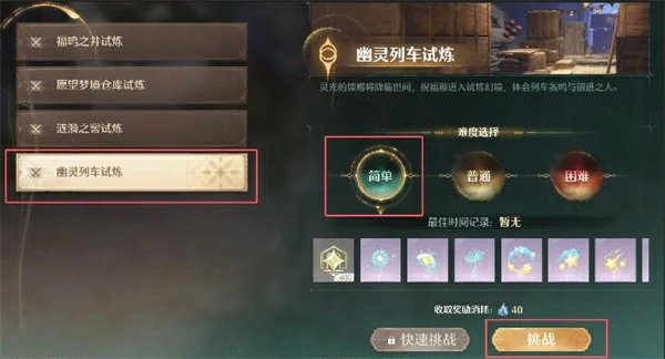 祝福闪光幻境幽灵列车试炼在哪,无限暖暖