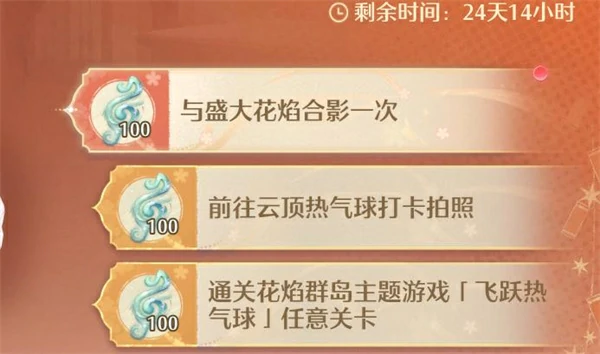 与盛大花焰合影任务攻略,无限暖暖