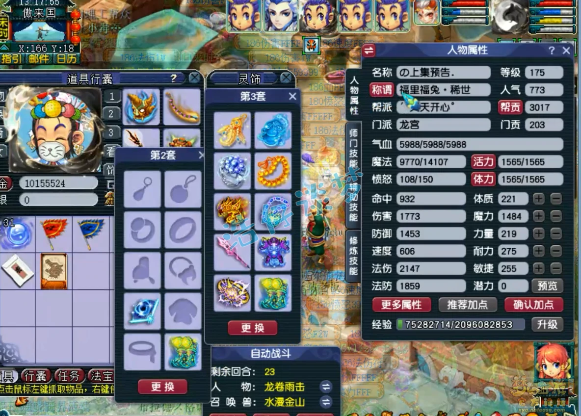 服战龙宫175装备搭配2025,梦幻西游