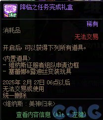 DNF维纳斯美神归来活动攻略,DNF