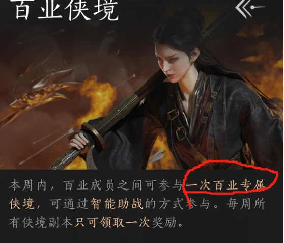 侠境一周能打几次,燕云十六声