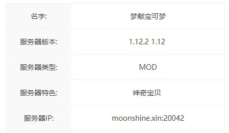 梦献宝可梦服务器一览2025,我的世界