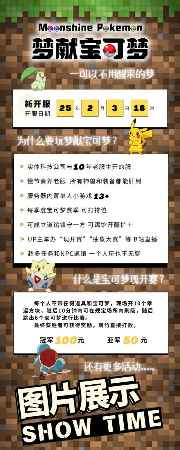 梦献宝可梦服务器一览2025,我的世界