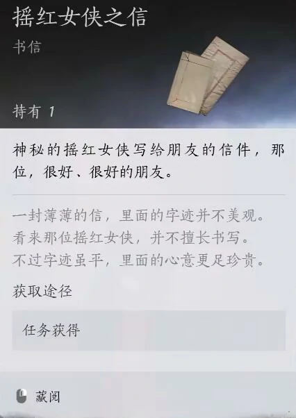 摇红一梦看过信没反应怎么办,燕云十六声
