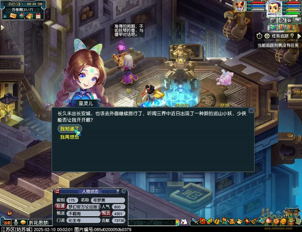 2025灯谜线索2.10,梦幻西游