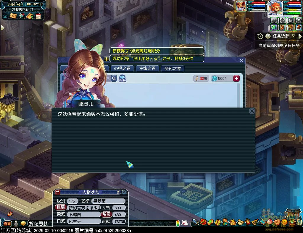 2025灯谜线索2.10,梦幻西游