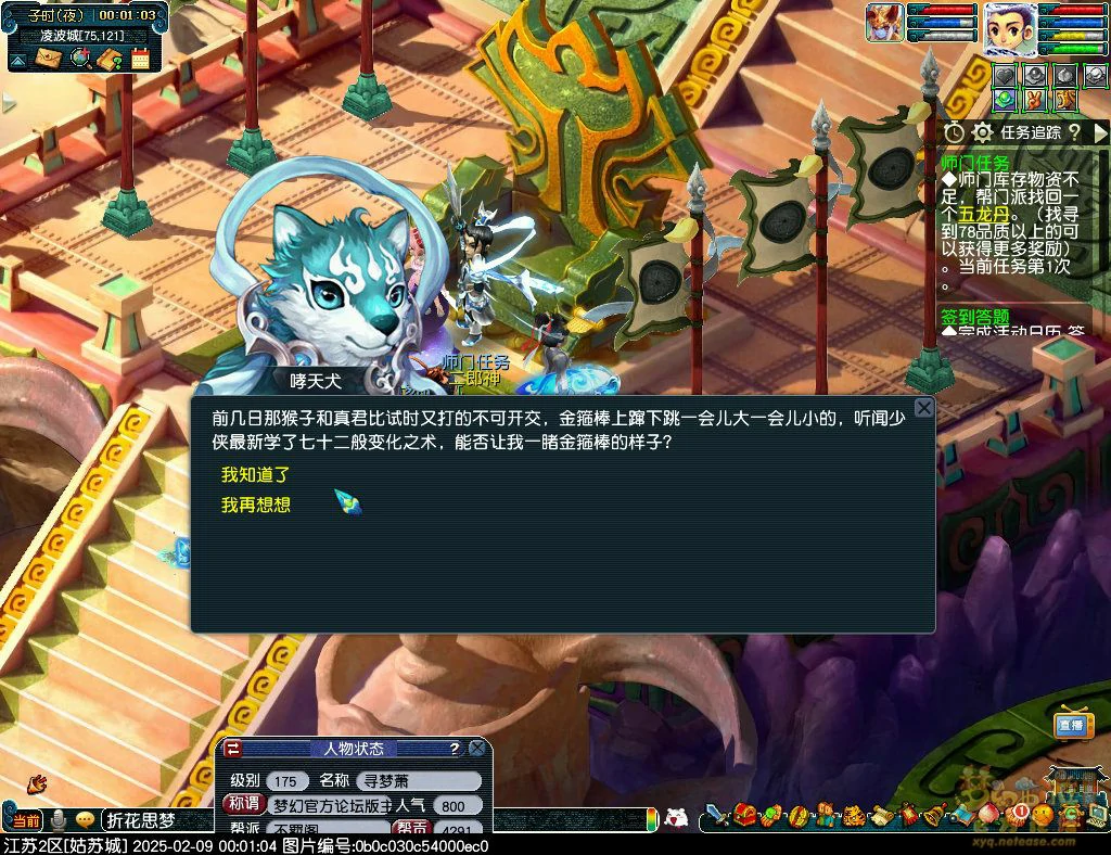 2025灯谜线索2.9,梦幻西游
