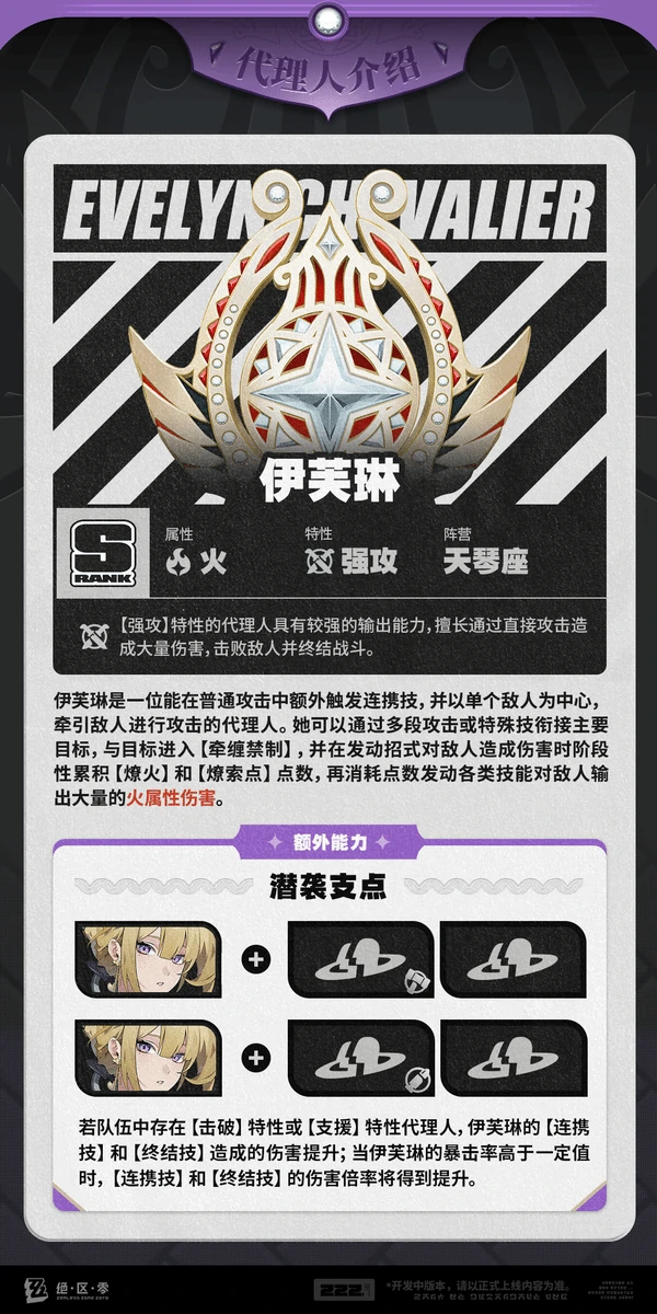 伊芙琳技能介绍,绝区零
