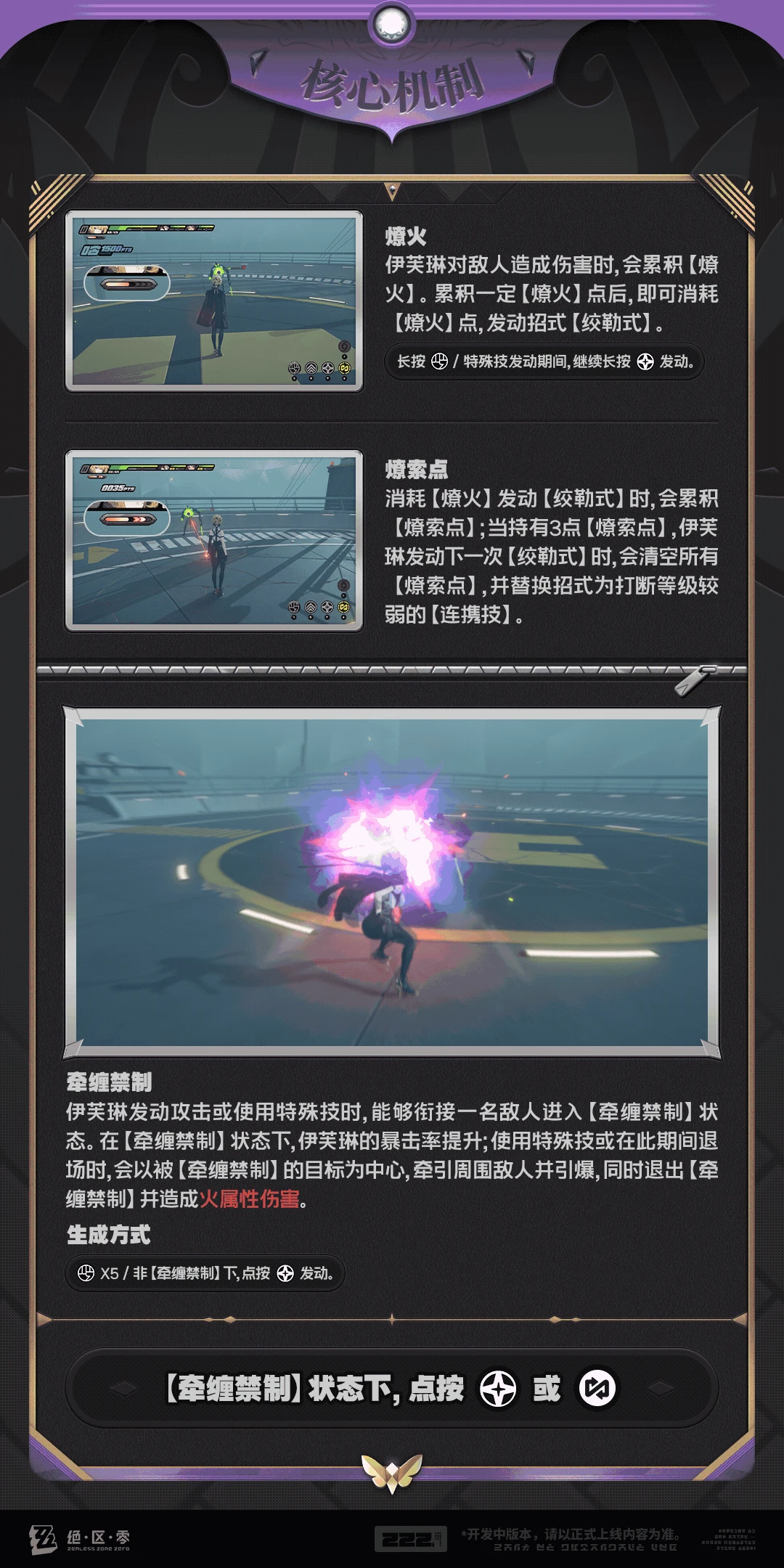 伊芙琳技能介绍,绝区零