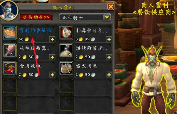 霍利的香辣椒怎么获得,魔兽世界