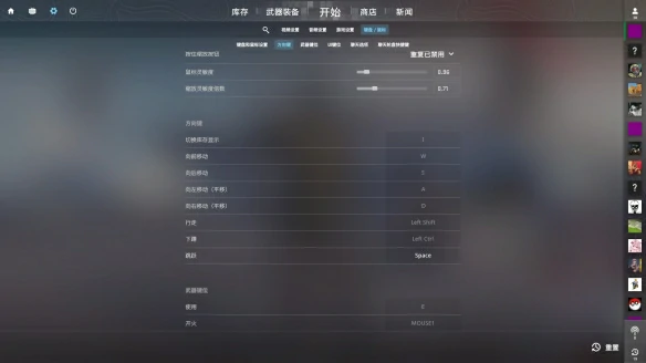 滚轮跳怎么取消
