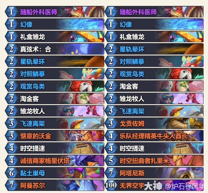 炉石传说龙牧卡组代码分享,炉石传说