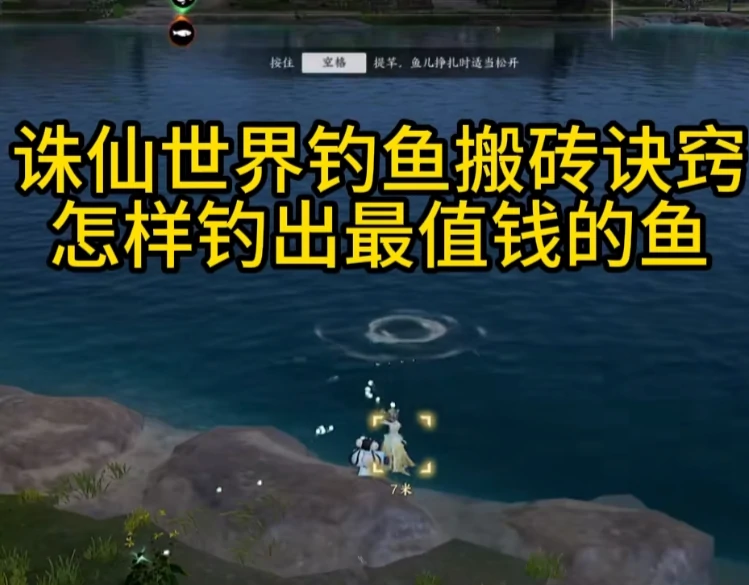 钓鱼怎么收益最大化,诛仙世界