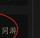 十人侠境怎么进入,燕云十六声