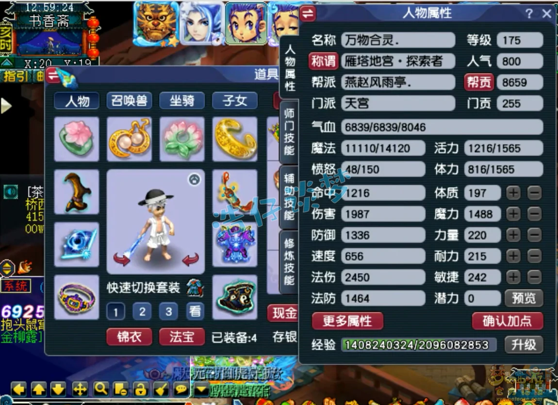 封天宫展示图175级,梦幻西游