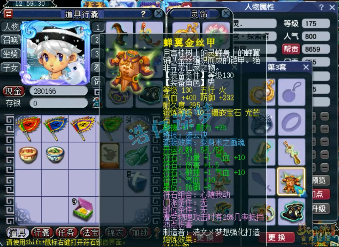 封天宫展示图175级,梦幻西游
