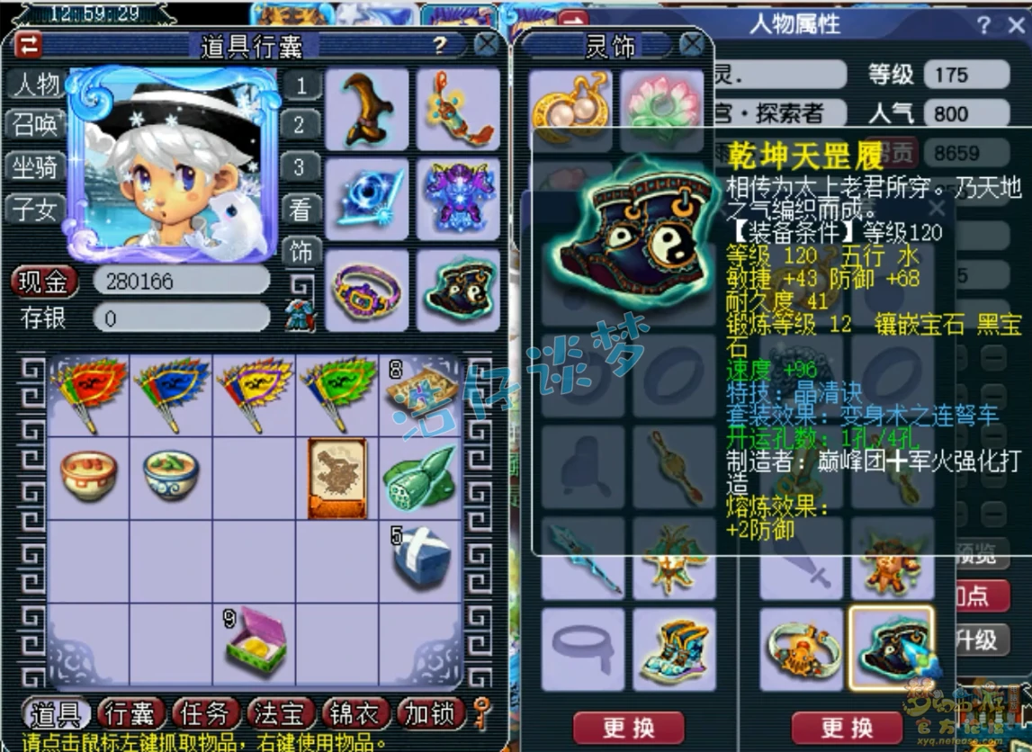 封天宫展示图175级,梦幻西游