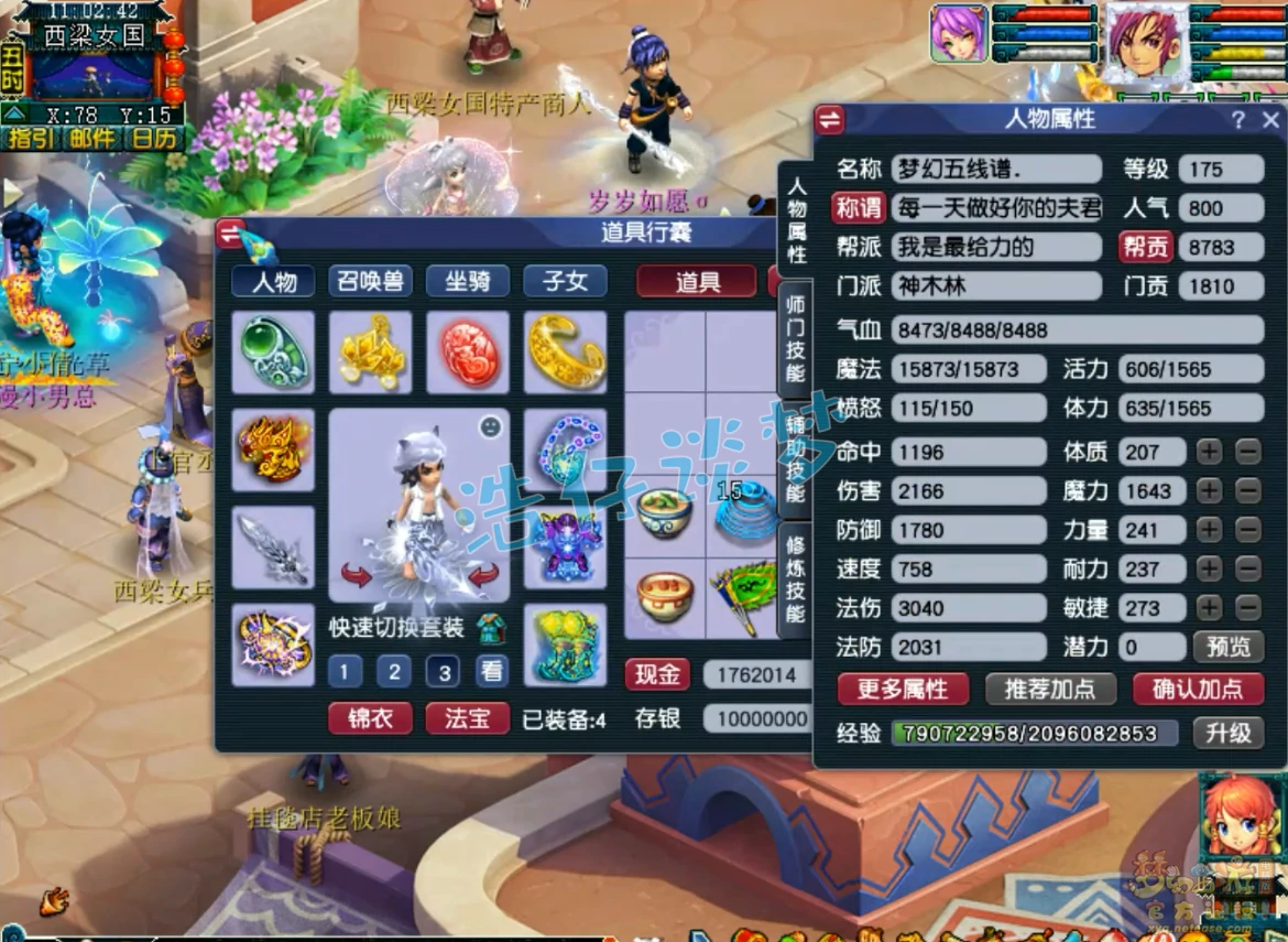 175神木任务装备选择攻略,梦幻西游