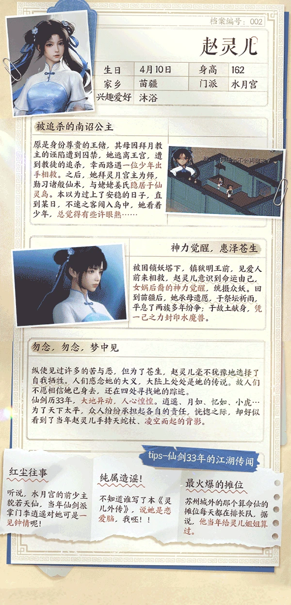 仙剑世界赵灵儿角色介绍