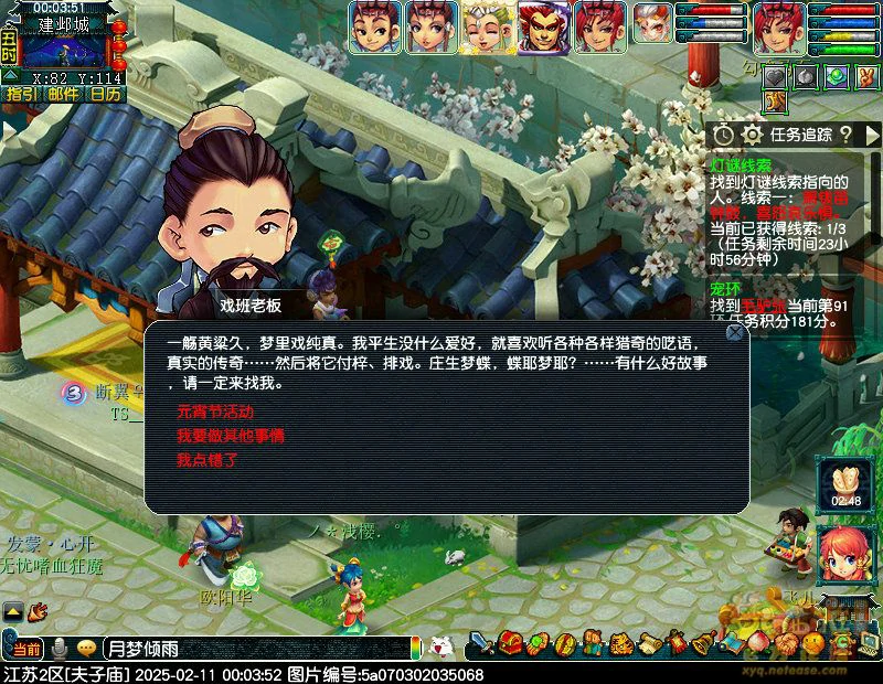 2025灯谜线索2.11,梦幻西游