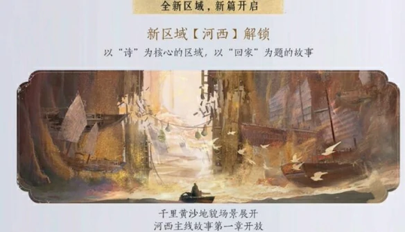 河西什么时候出,燕云十六声