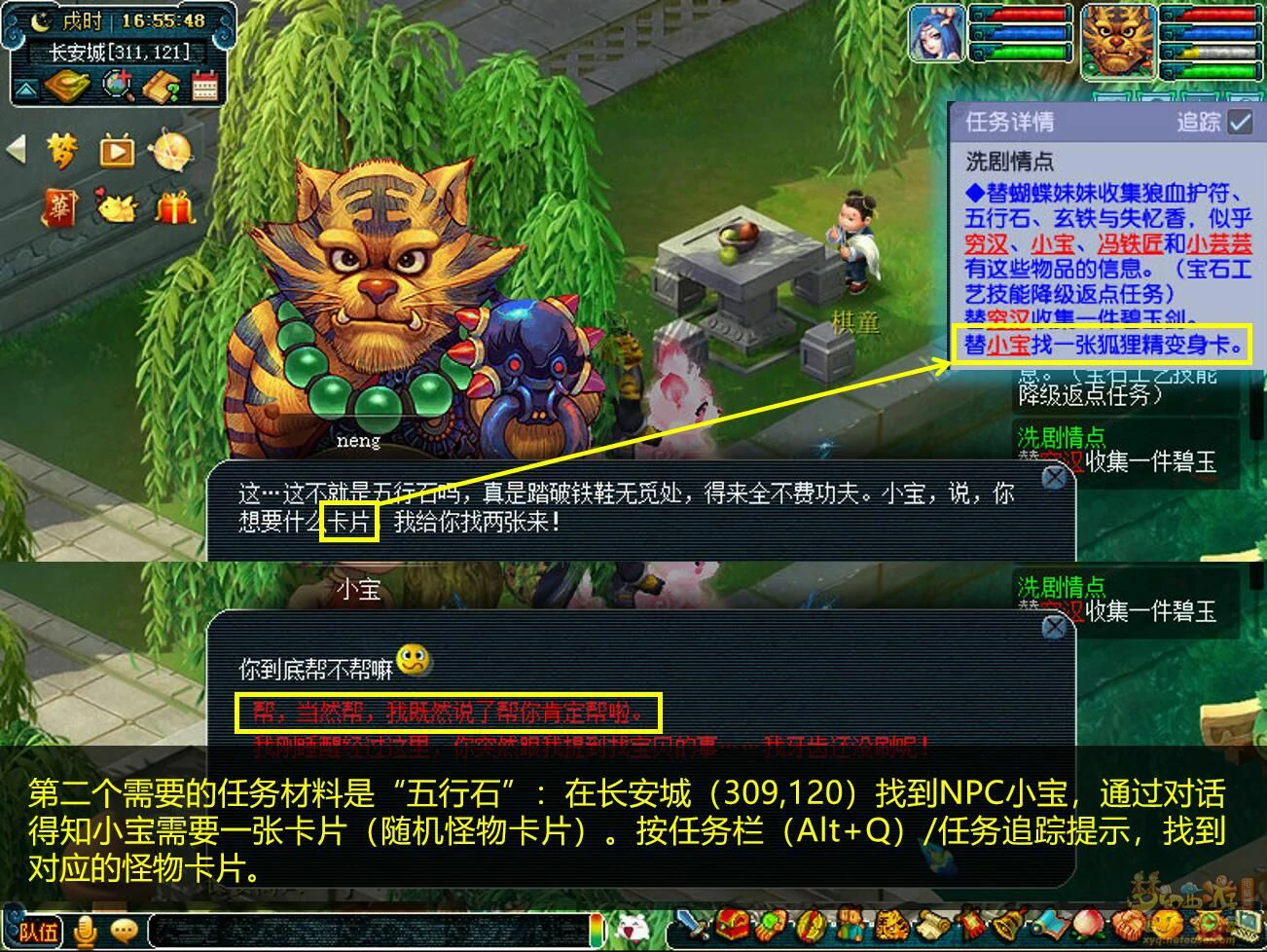 遗忘任务材料怎么获得,梦幻西游