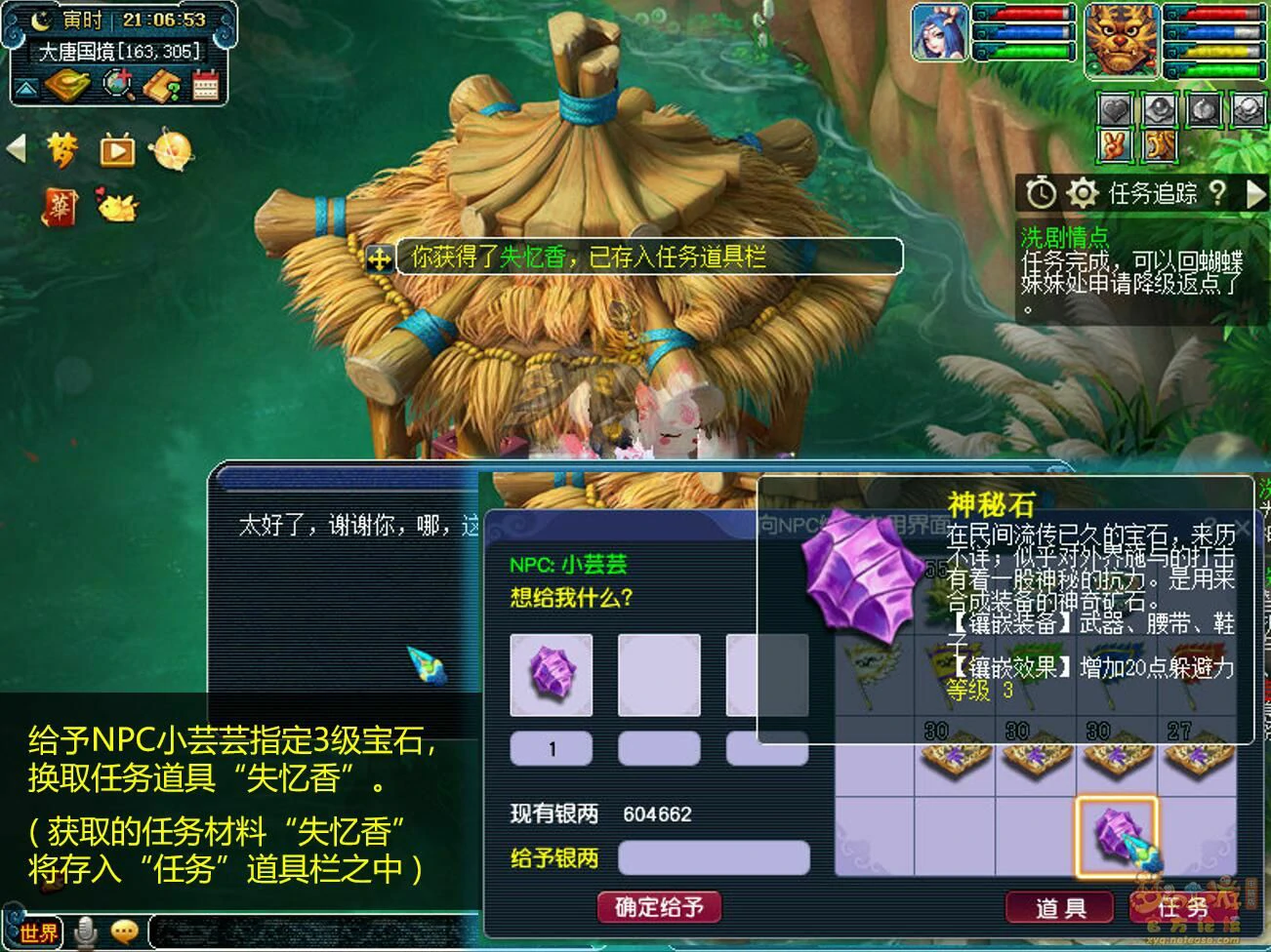 遗忘任务材料怎么获得,梦幻西游