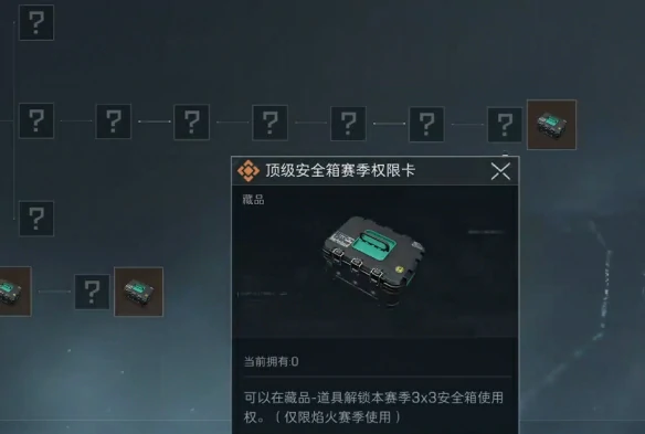 3x3安全箱是永久的吗,三角洲行动