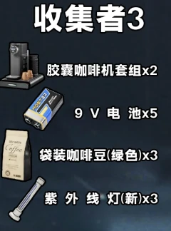 s3收集者任务物品都有什么,三角洲行动