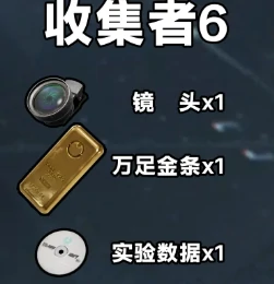 s3收集者任务物品都有什么,三角洲行动