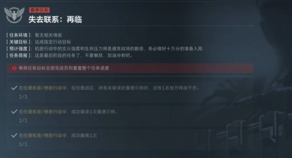 s3赛季失去联系完成方法,三角洲行动