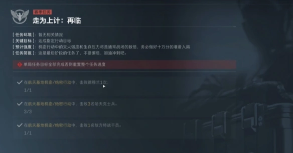 s3赛季走为上计完成方法介绍,三角洲行动