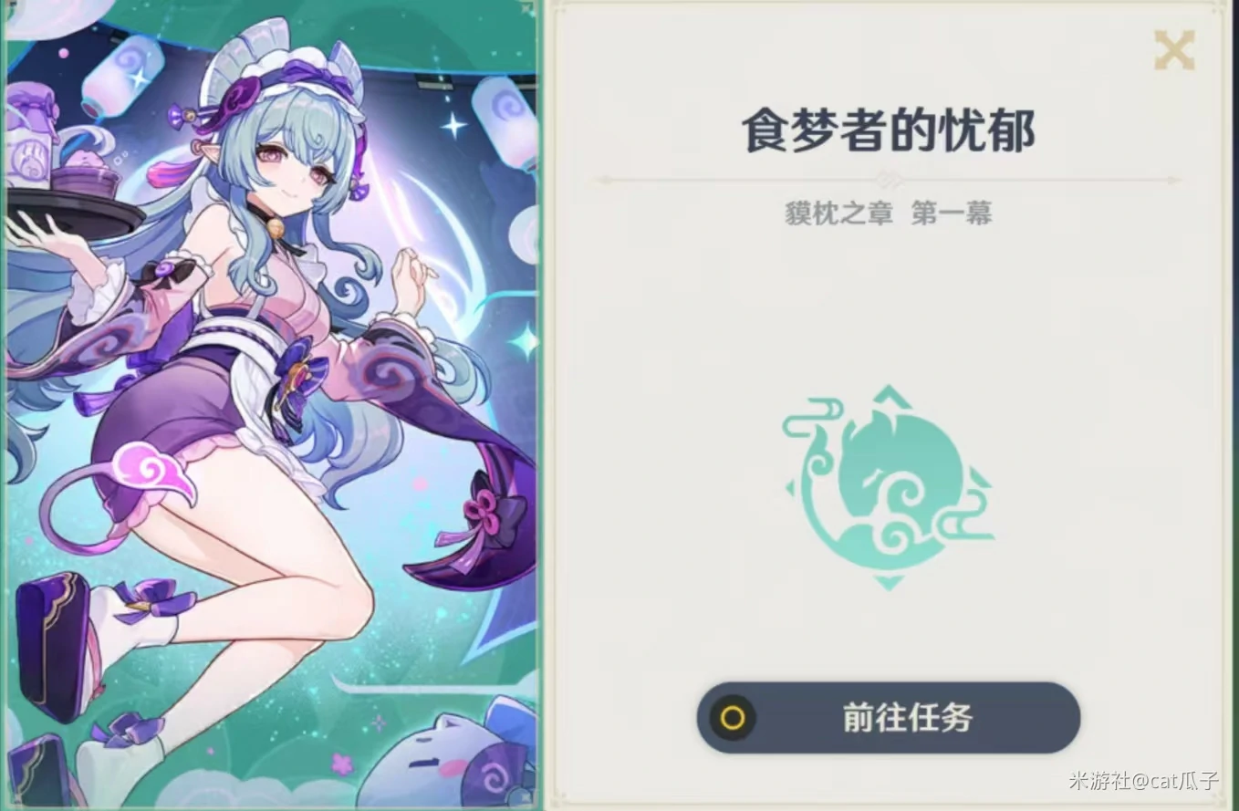 梦见月瑞希传说任务攻略,原神