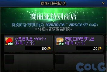 DNF赛丽亚特别商店活动奖励一览,DNF